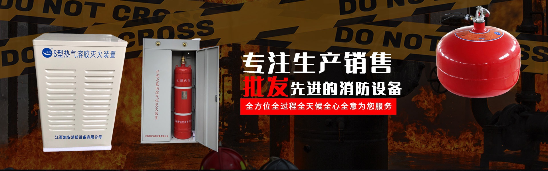 旭安消防設(shè)備