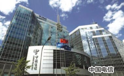 中國(guó)電信