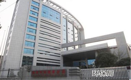 環(huán)保局