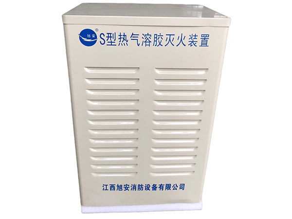 S環(huán)保型熱氣溶膠滅火裝置